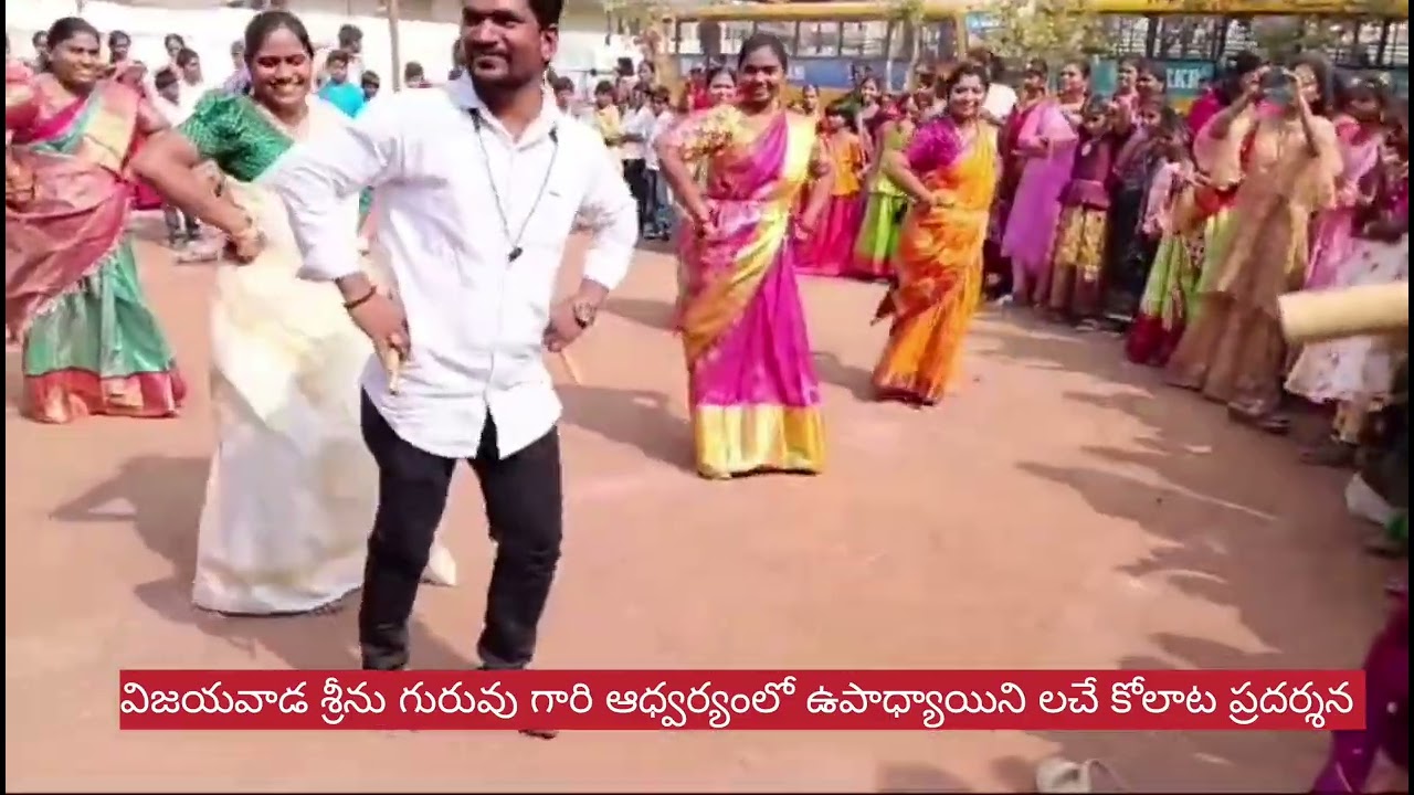పోరంకి Dr.కె కె ఆర్ గౌతమ్ స్కూల్ లో సంక్రాంతి సంబరాల లో శ్రీను గురువుగారి ఆధ్వర్యంలో కోలాటప్రదర్శన