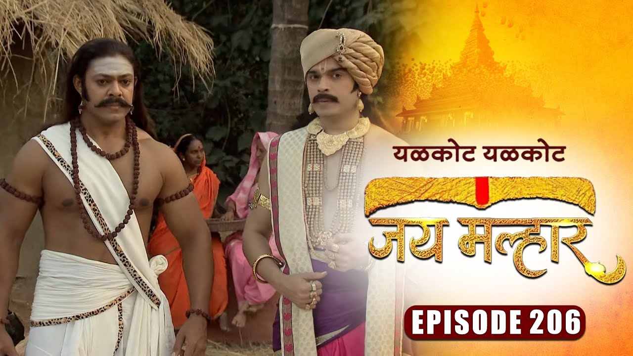 खंडेराय घेणार त्यांच्या प्रिय भक्ताची भेट | जय मल्हार | Full Episode 206 | Zee5 Marathi Classics