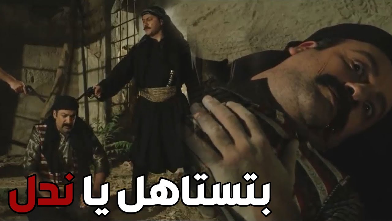 باب الحارة  ـ  حارة الضبع كشفو مين هو هلال و خلصو عليه عالأخير