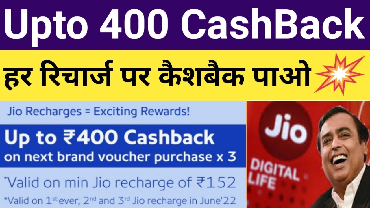 Upto 400 Cashback on Jio recharge | Phonepe CashBack offer | Jio recharge cashback offer.