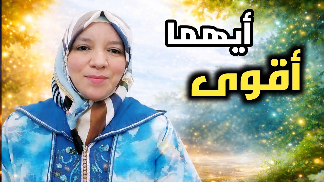 الاستغفار أم آية الكرسي؟ أيهما أقوى في جلب الرزق وفك الضيق؟