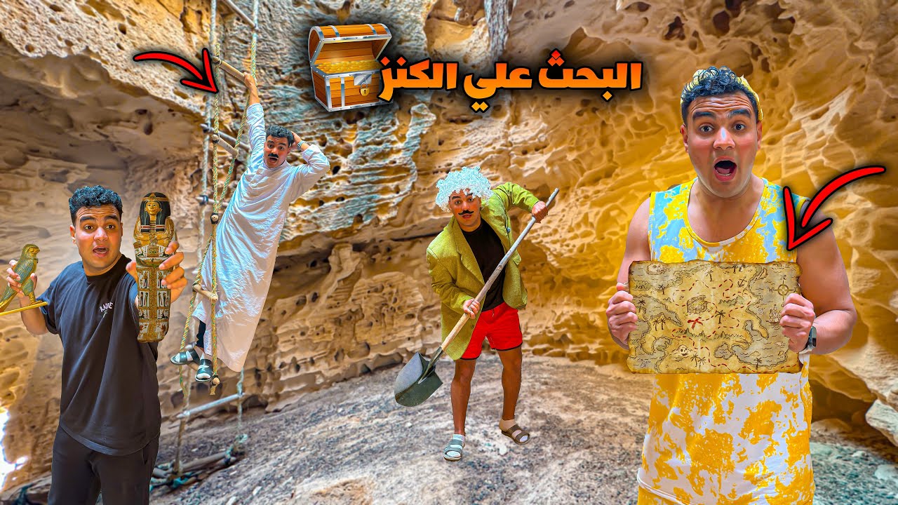 رحلة البحث علي الكنز😂💰| سيف عماد
