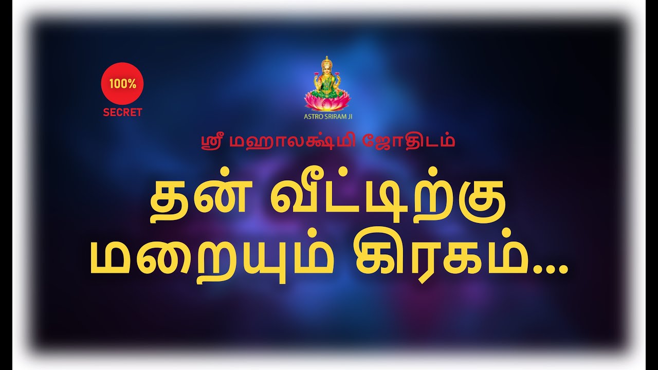 தன் வீட்டிற்கு மறையும் கிரகம்...