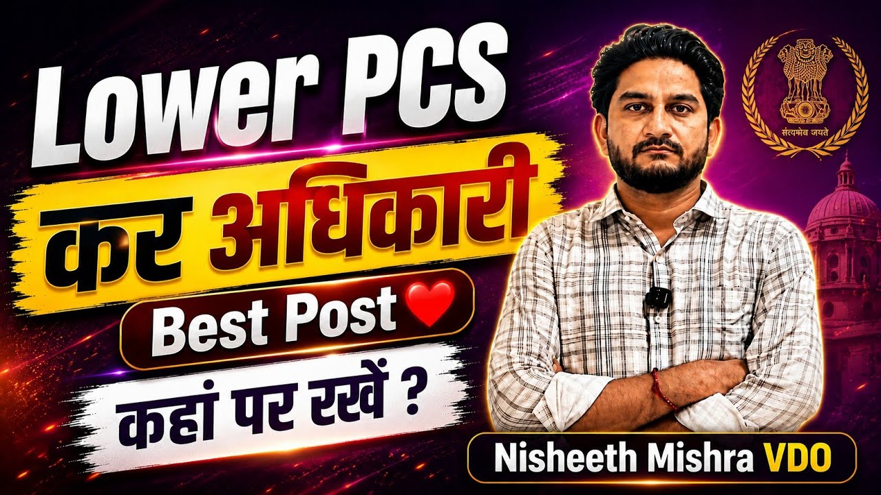 Lower PCS कर अधिकारी | lower pcs post preference | upsssc latest news | tax officer job profile |ado
