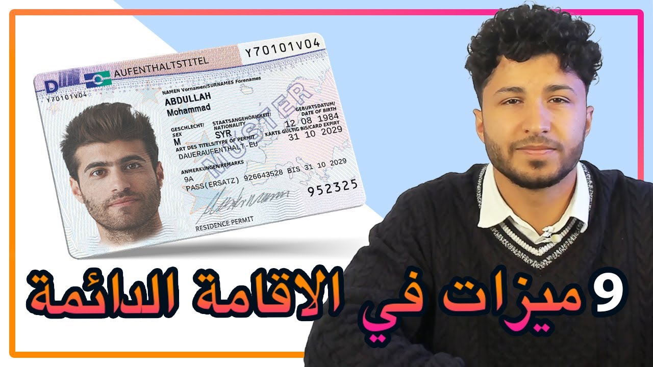 ٩.   ميزات في الاقامة الدائمة