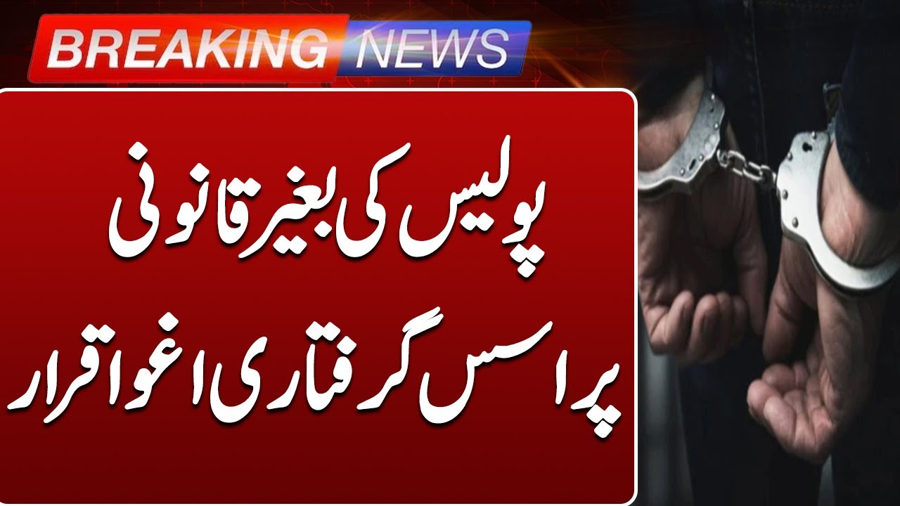 Islamabad High Court Rules Police Arrest Without Legal Process as Kidnapping | Breaking News