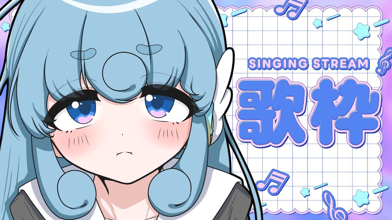 【#歌枠/#karaoke】今年は歌で終わりたい。そんな年の瀬があったっていい【#水縹アオ/#Vsinger】#あおりうむ