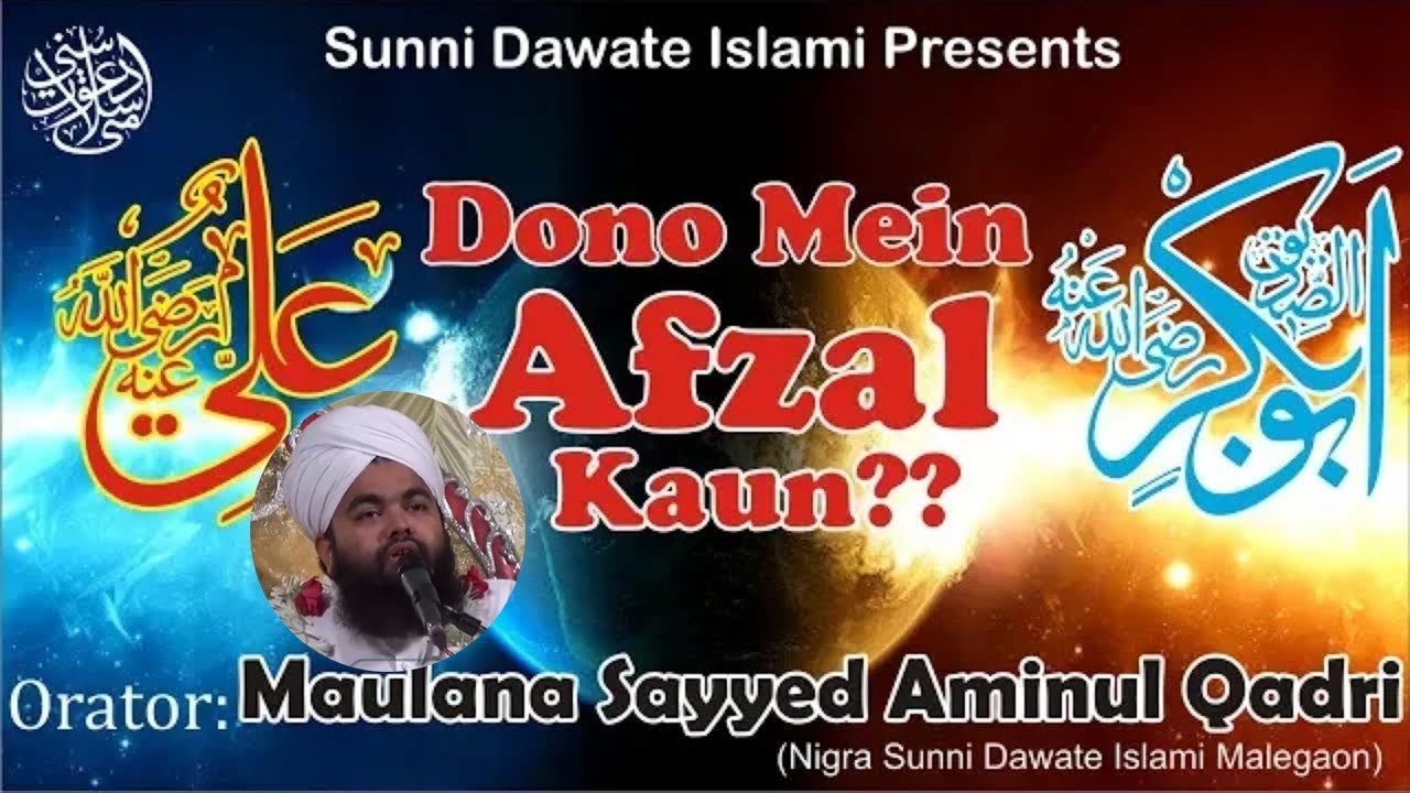 Hazrat Abu Bakr RA Aur Hazrat Ali RA ki Shan | Sayyed Aminul Qadri  SDI Channel