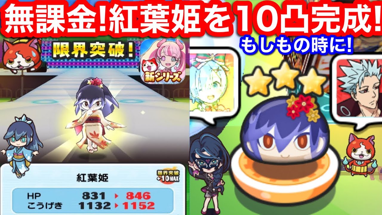 おススメ 紅葉姫 10凸完成 入手方法 無課金 初心者 おすすめ 周回場所 もしもの時にも ぷにぷに 特徴 アイドル ロワイヤル イベント【妖怪ウォッチぷにぷに】隠しステージ Yo-KaiWatch