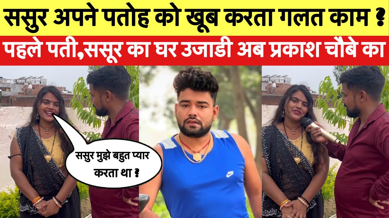 Sad love story-पती में नहीं रहा दम पती था नपुं/सक तो ससुर ने बहु को किया प्रेग/नेंट!!#sad #love