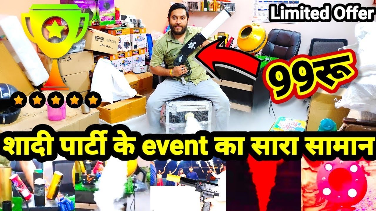 शादी और पार्टी के Event का सारा सामान || Event Product in Wholesale Price || CO2 Gun, Stage Effect
