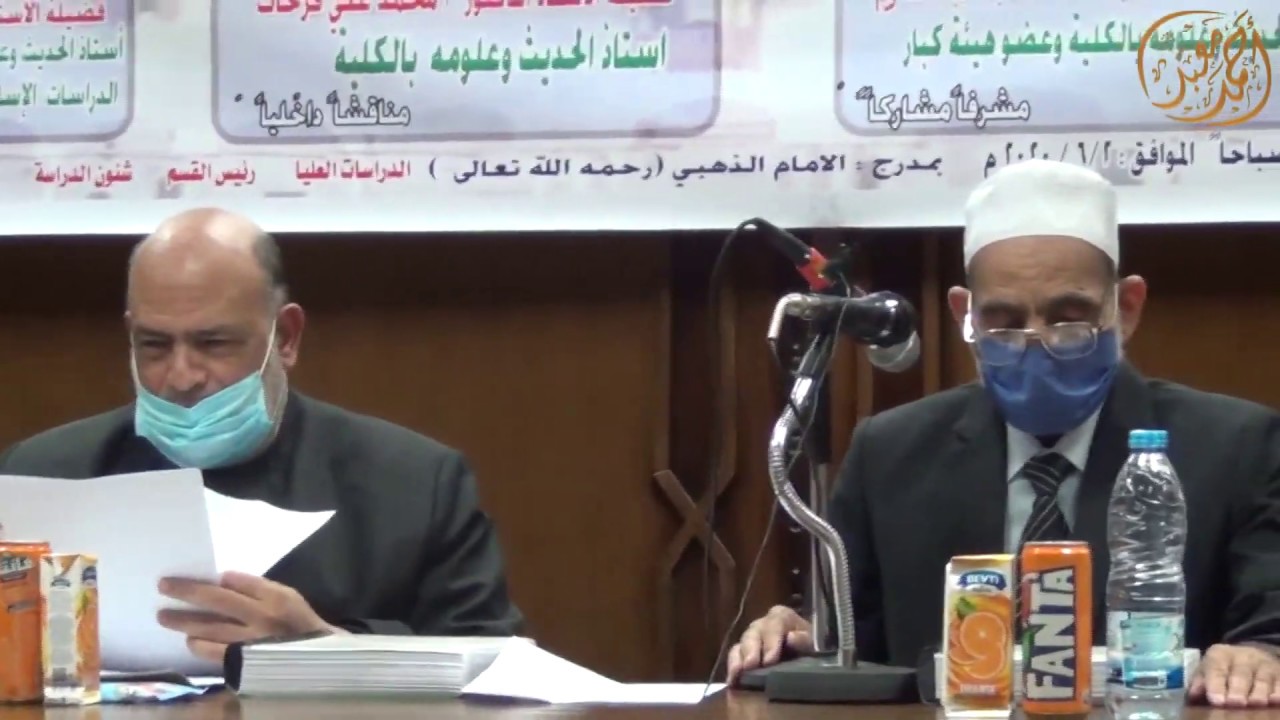 مناقشة دكتوراه ( الكتابات الحداثية المعاصرة وموقفها من السنة النبوية)