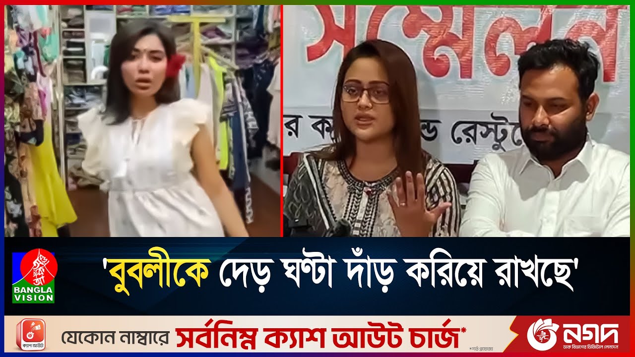 উদ্যোক্তা তনির বিরুদ্ধে 'বডি শেমিং'র অভিযোগ বারিশ হকের | Rubaiyat Tony Vs Barisha Haque | বারিশ হক