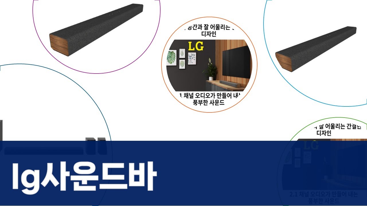 LG 사운드바 SP2 리뷰: 폰 삼각대로 간편 설치!