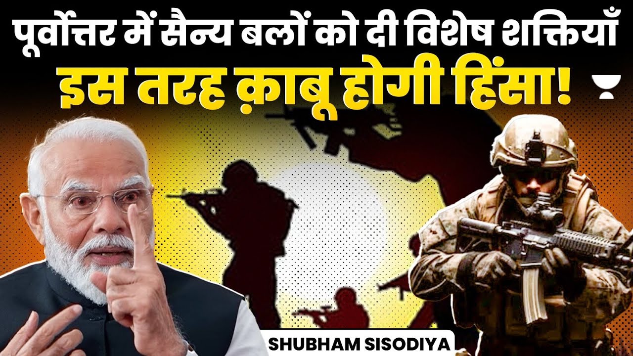 Northeast Under Military Control | Can AFSPA End the Violence? | UPSC Current Affairs