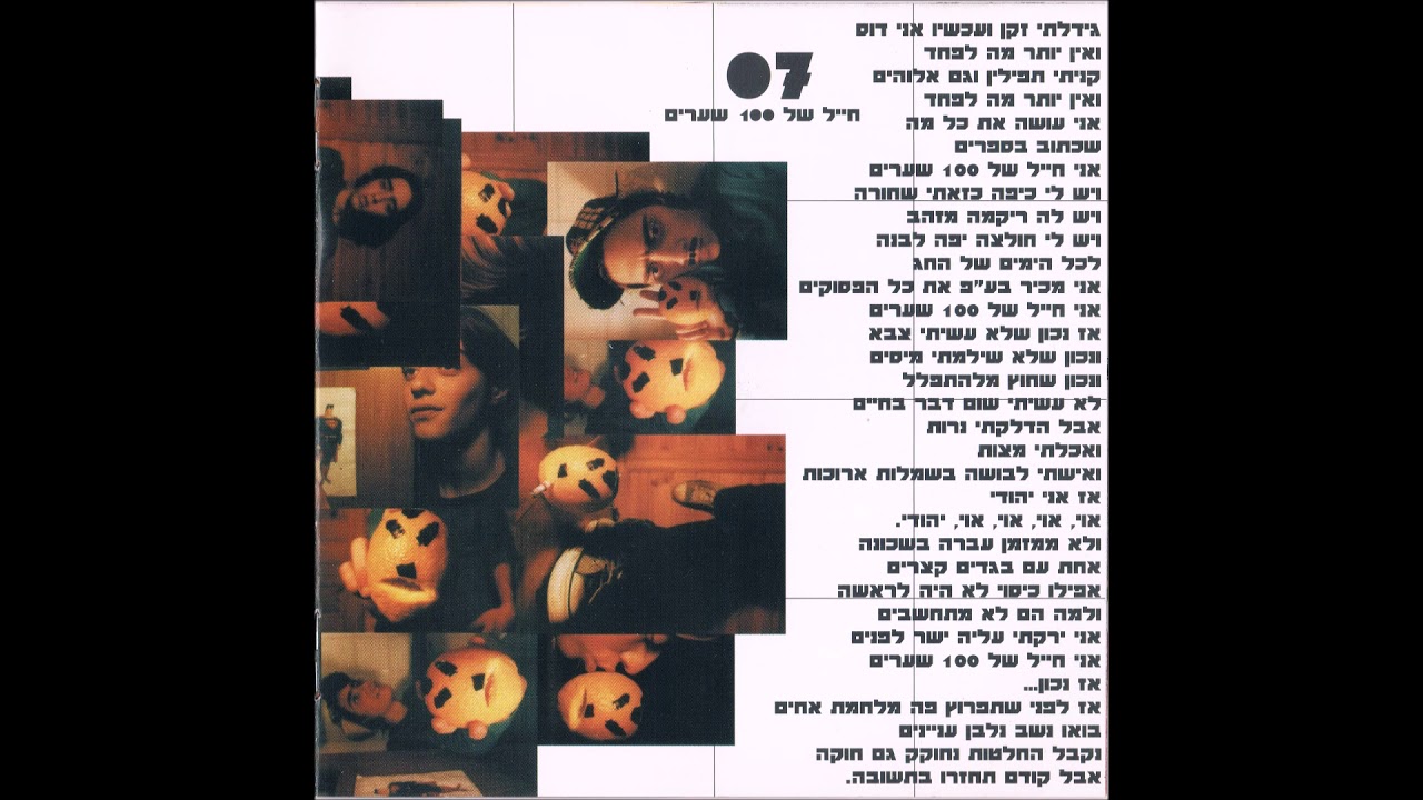 שייגעצ - חייל של מאה שערים