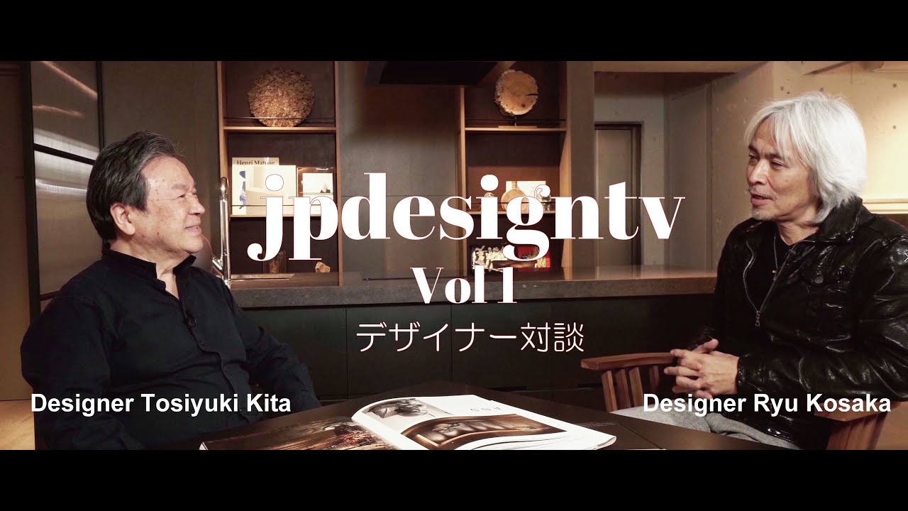 jpdesigntv 対談Vol1  喜多俊之 × 小坂竜 + ザ・ホテル青龍 京都清水をデザイナー小坂竜がナビゲート
