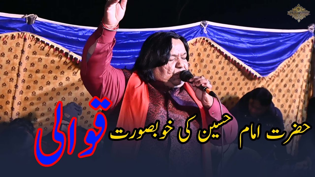 Peer Syed Akbar Ali Shah Gilani || حضرت امام حسین کی خوبصورت قوالی