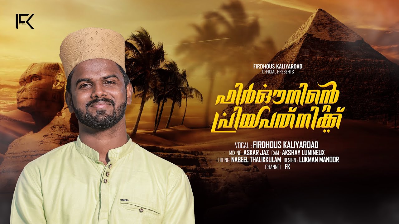 Firouninte Priya pathnikk | Lullaby song | History of Moosa (A) | FIrdhous Kaliyaroad