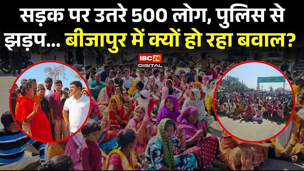 सड़क पर उतरे 500 लोग, पुलिस से झड़प... बीजापुर में क्यों हो रहा बवाल?  Bijapur Buldozer Action