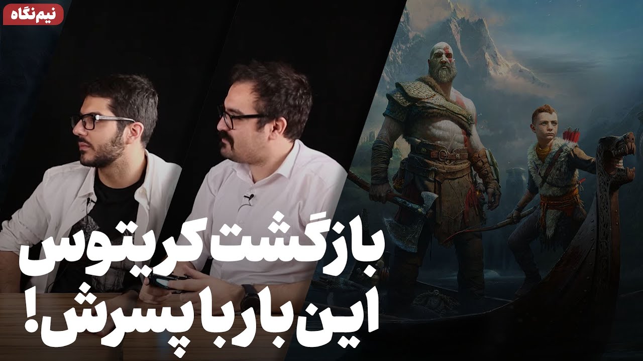 نیم نگاه‌ زومجی: God of War
