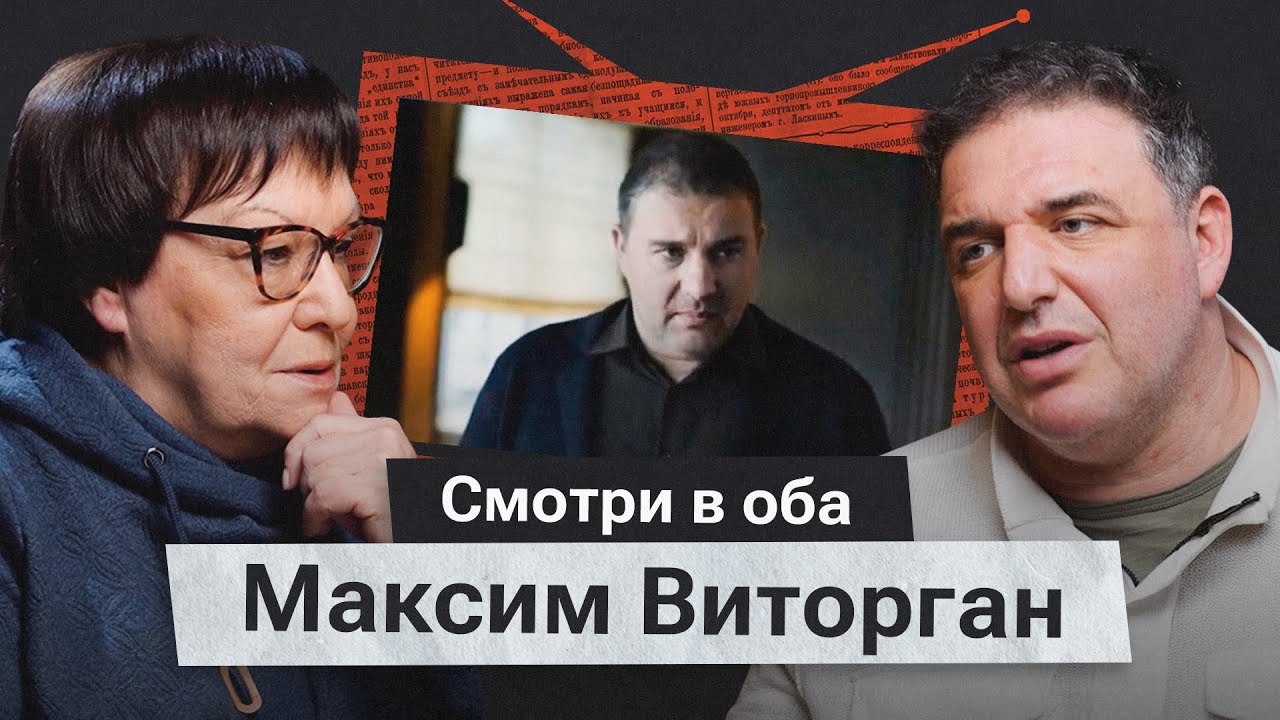 Уехал — предатель? Максим Виторган о выборе без крайностей в эпоху раскола