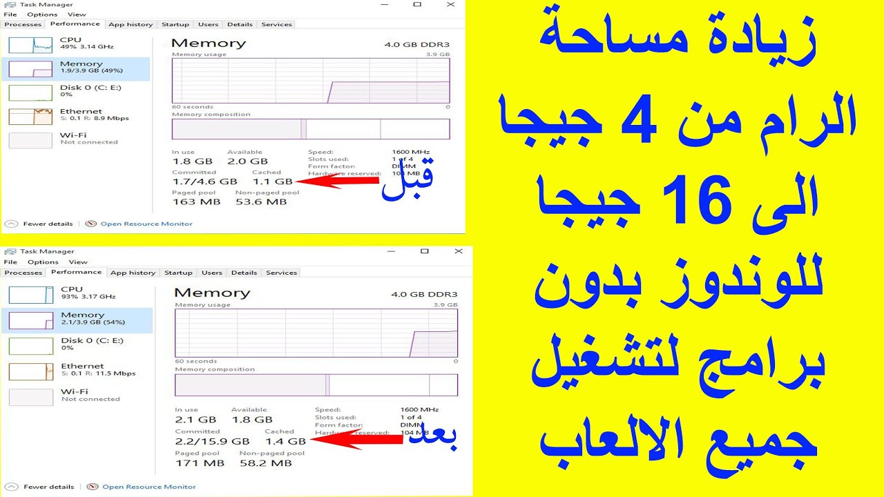 زيادة مساحة الرام من 4 جيجا الى 16 جيجا للوندوز