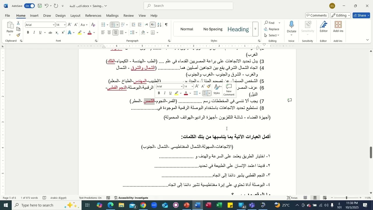 حل تدريبات وأسئلة على الدرس الأول – الأماكن والاتجاهات من حولنا -الصف الرابع الابتدائي- الجزء الرابع
