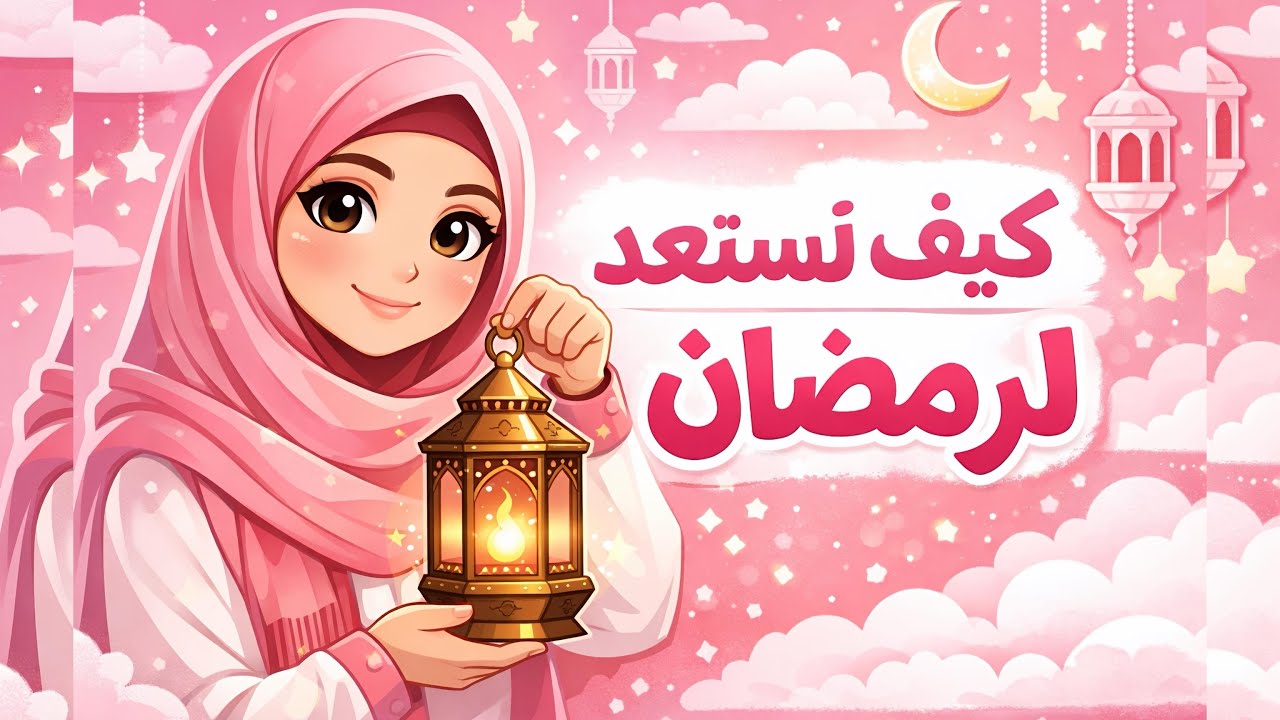 رمضان فرصة العمر… كنوز عظيمة نخسرها كل سنة بدون وعي 🌙✨.