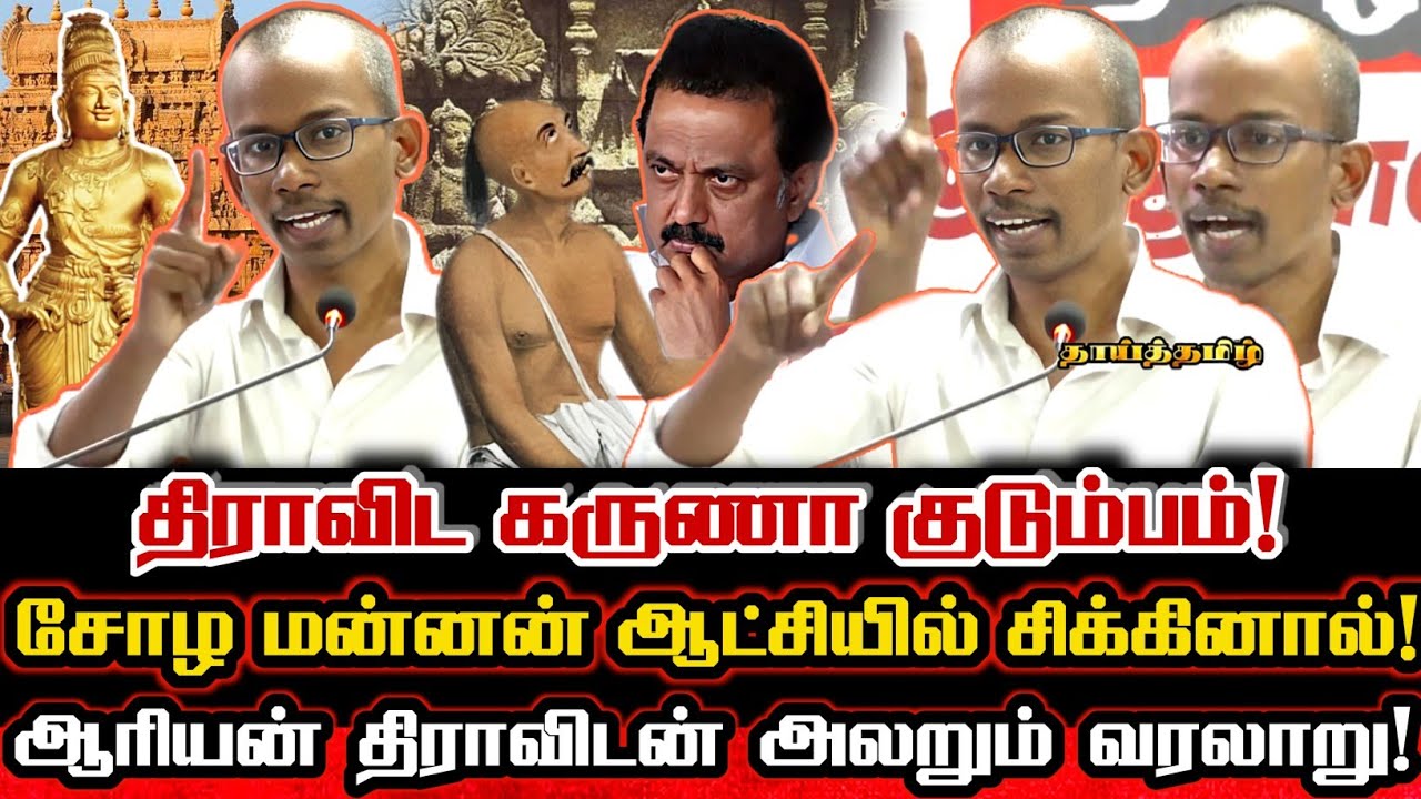 மன்னர் மன்னன் இதுவரை சொல்லாத வரலாறு! அரசியலை உலகிற்கே கற்று தந்தவன் தமிழன்! | Mannar Mannan Speech