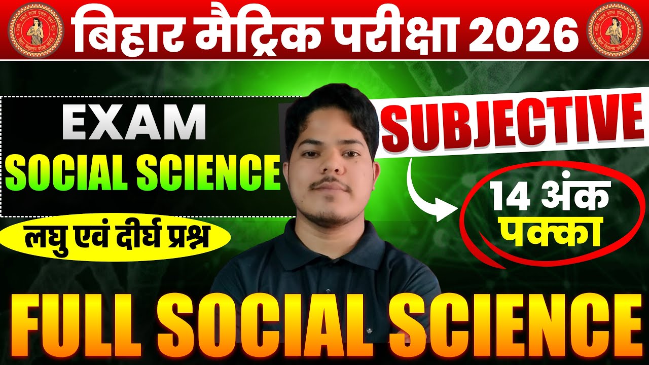 10th Full History Vvi Subjectuve Question | 10th History Bihar Board Exam 2026 ||