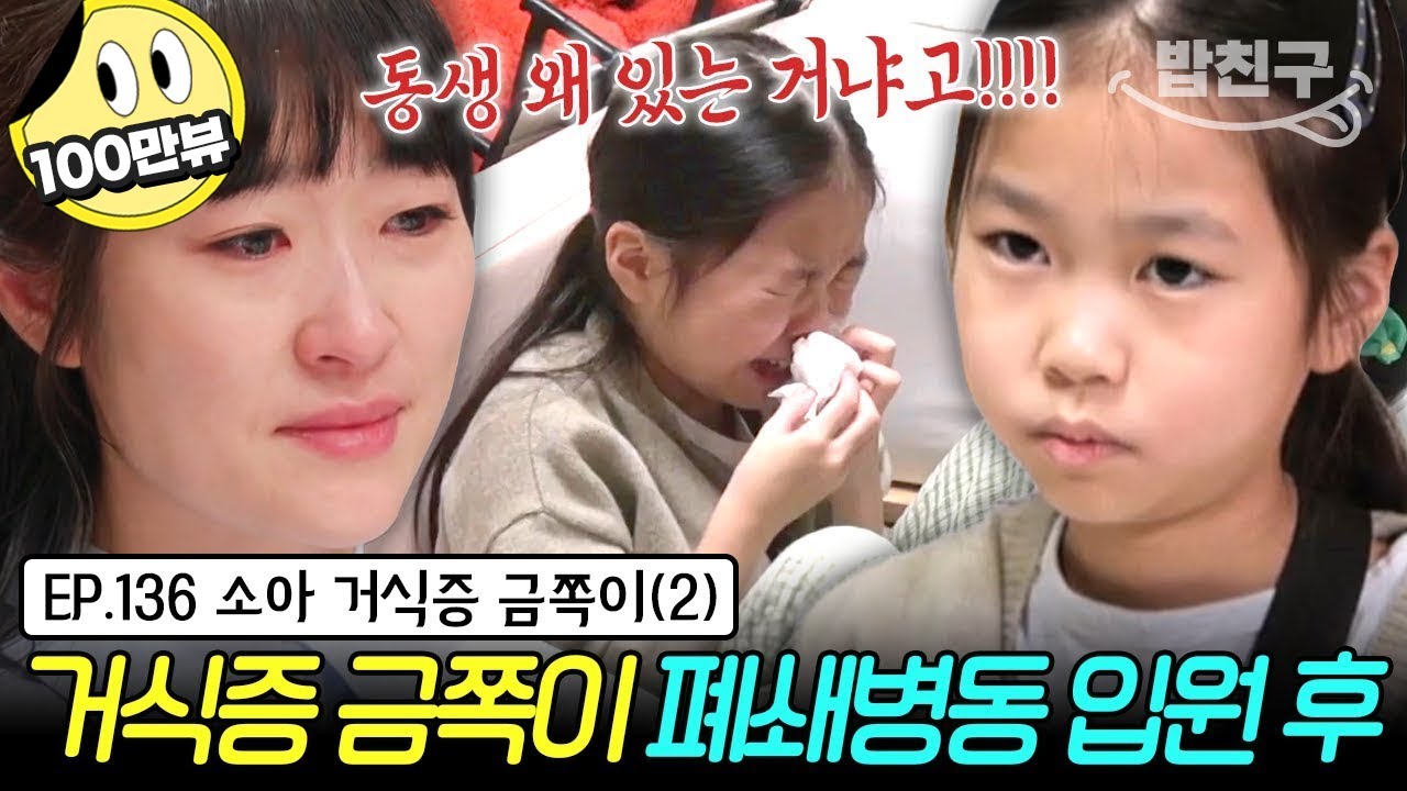 [#밥친구] 