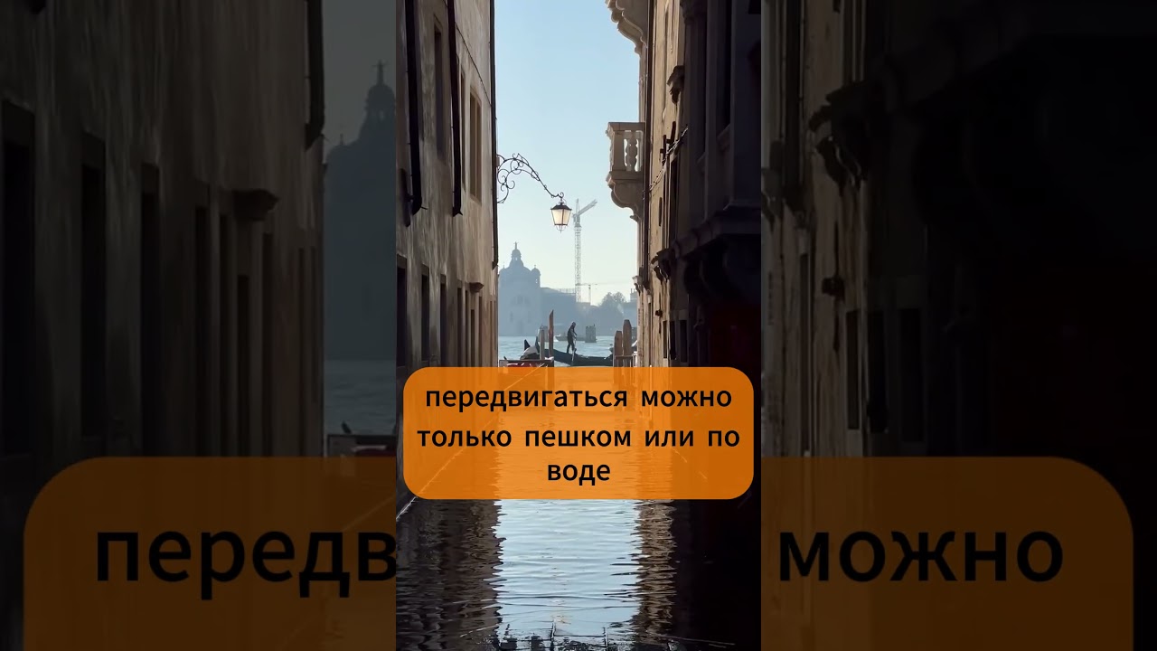 Город без машин! 🚗❌ Только лодки и каналы 