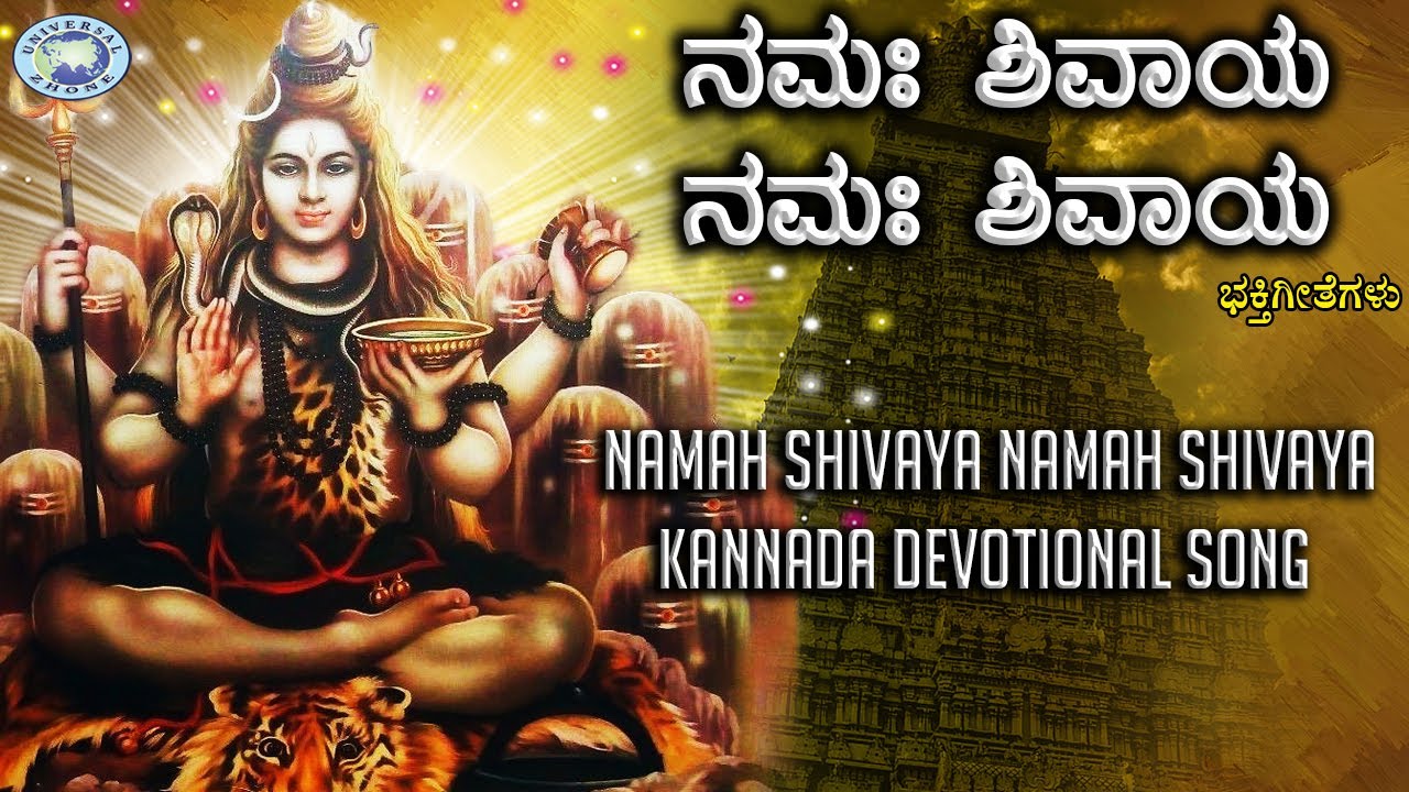 Namah Shivaya Namah Shivaya || Lord Shiva || Ramu , Chandrika Guru || Kannada Devotional  Song