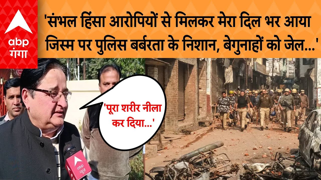 Sambhal Violence Update: आरोपियों से मुलाकात करने पहुंची सपा! पुलिस पर नेताओं ने लगाए गंभीर आरोप