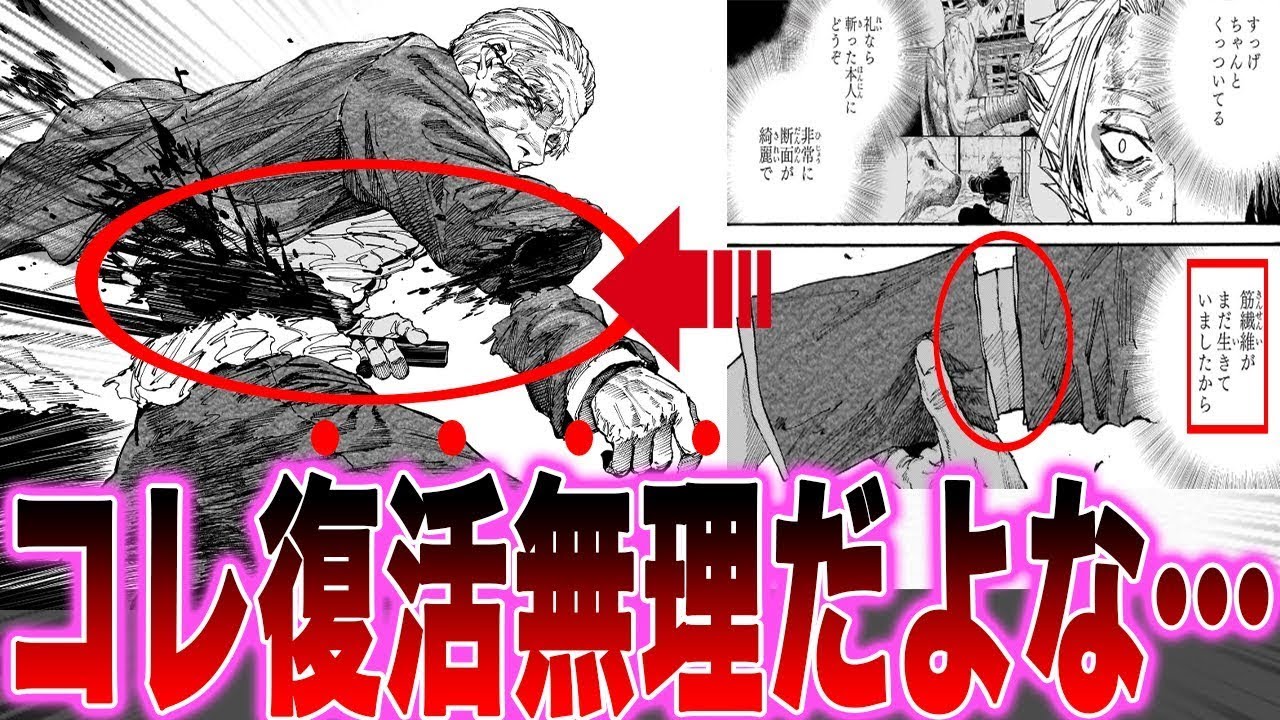 【最新167話】復活は無理！？「篁の切り口」と「有月の切り口」の“ある違い“に気づいてしまった読者の反応集【サカモトデイズ】【sakamoto days】【骸区】【漫画】【最新話】【みんなの反応集】