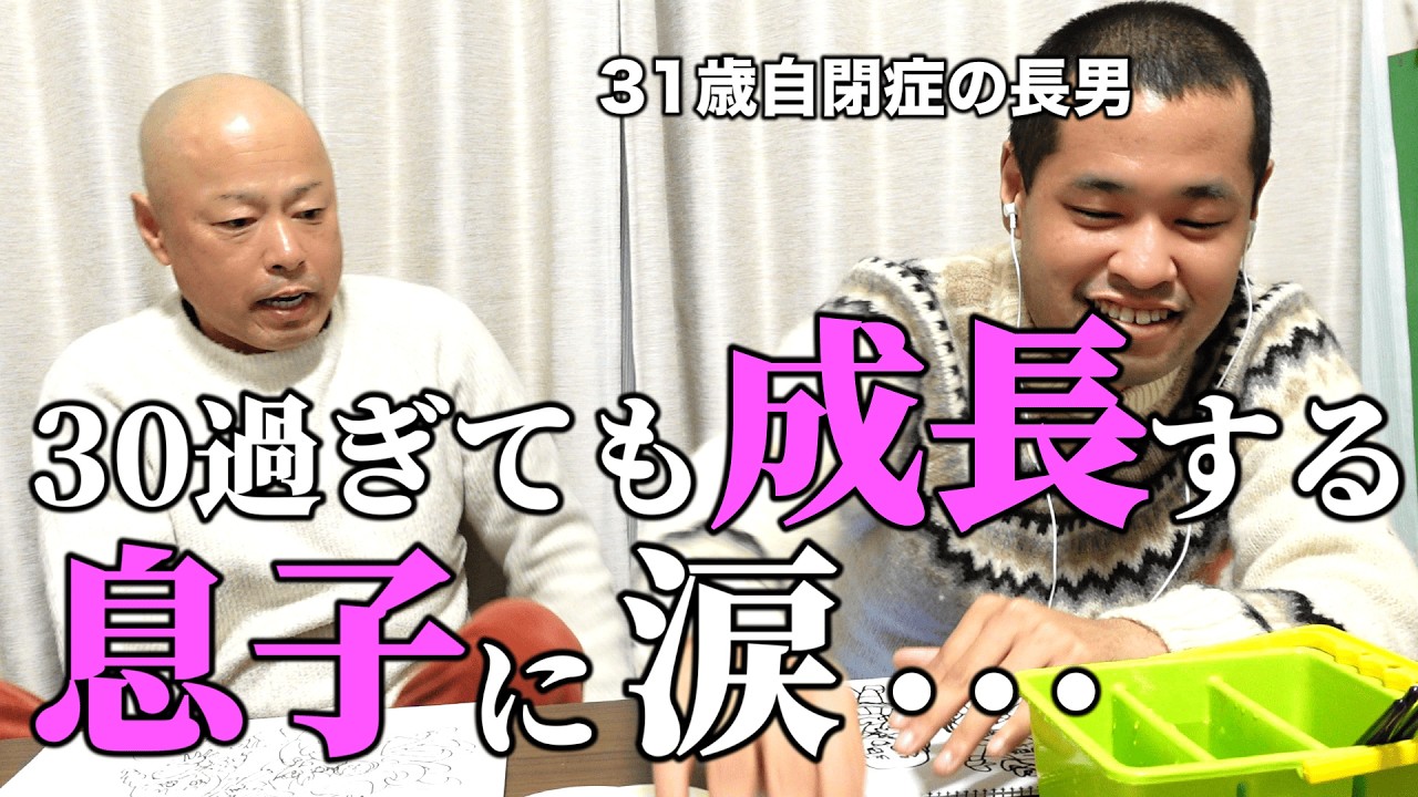 【ここまで成長すると思わなかった】31歳で初めて見せた『後追い』。