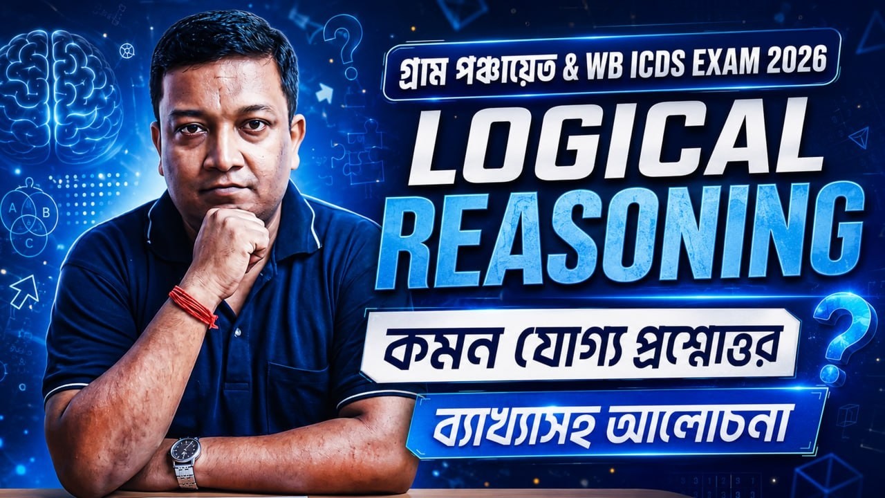 WB Panchayet Reasoning Class ! ICDS EXAM Reasoning Class ! Panchayet Reasoning Class by Pranab Sir