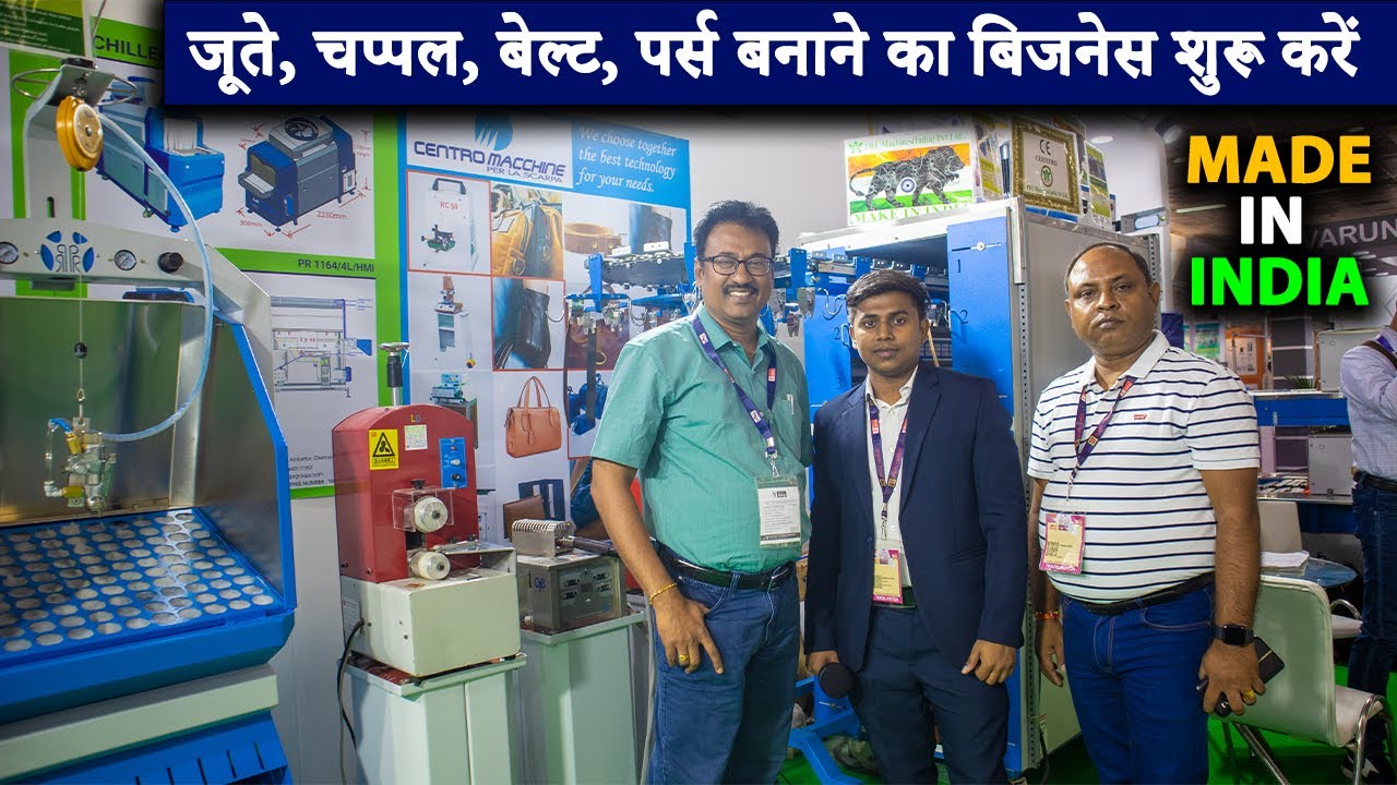 जूते, चप्पल, बेल्ट, पर्स बनाने का बिजनेस शुरू करें | Belt Manufacturing Business | Footwear business