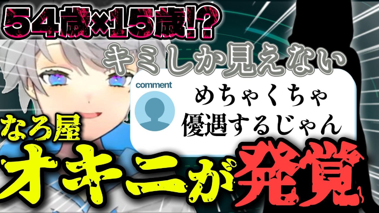【伝説回】オキニはいないと公言していた歌い手、オキニの存在を認める【なろ屋/めろぱか/MEROPRO/切り抜き】