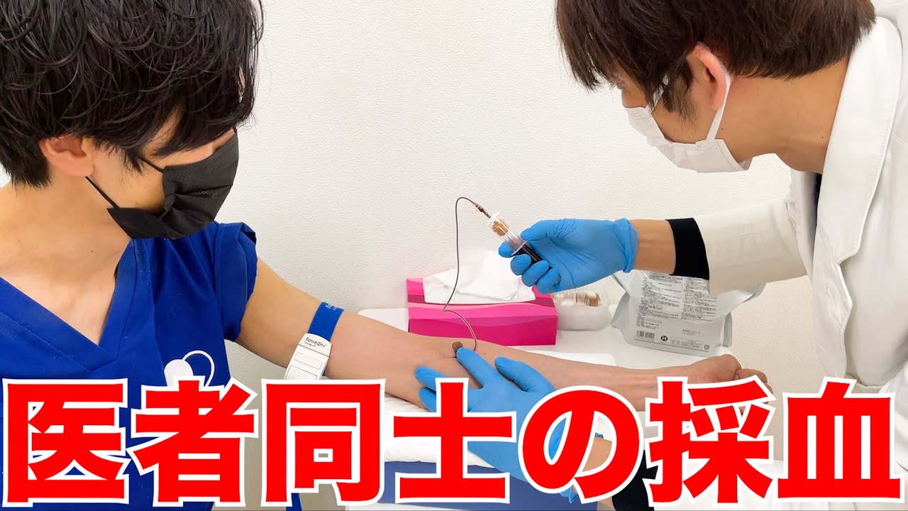 【医者あるある】医者同士で採血するときある