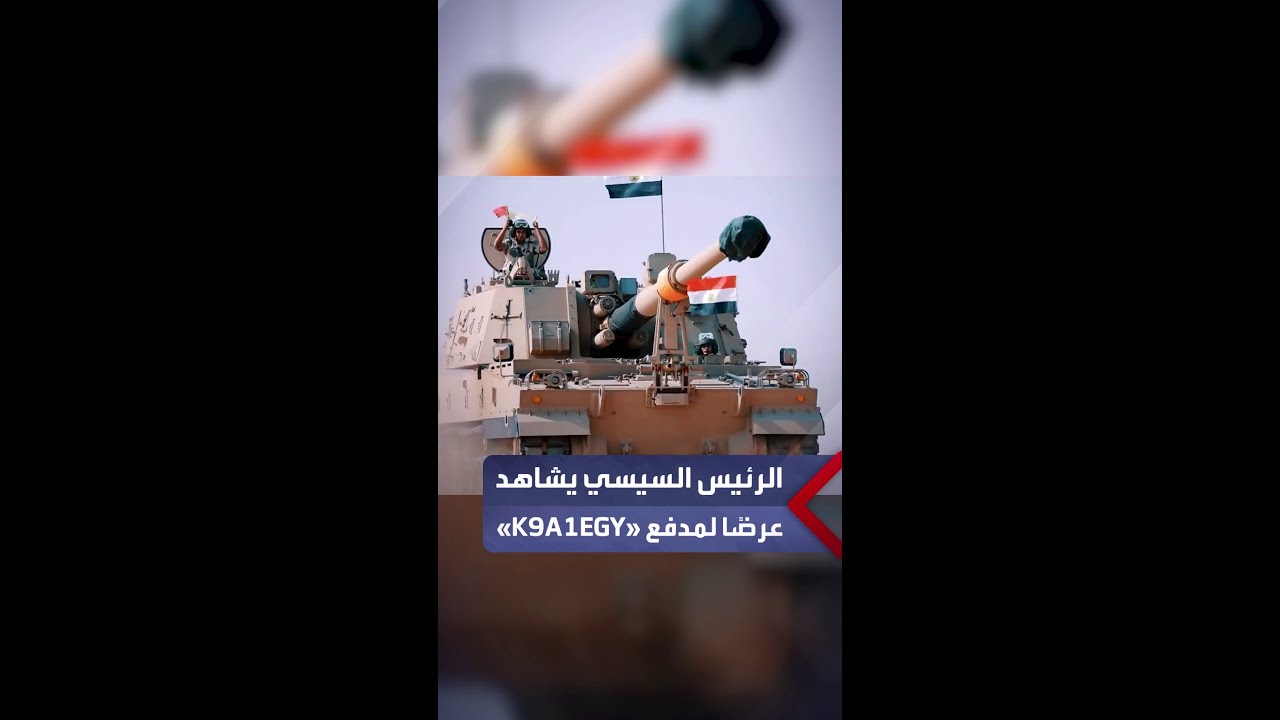 مداه يتجاوز 40 كيلومترًا ويطلق القذائف في ثوانٍ.. مدفع 