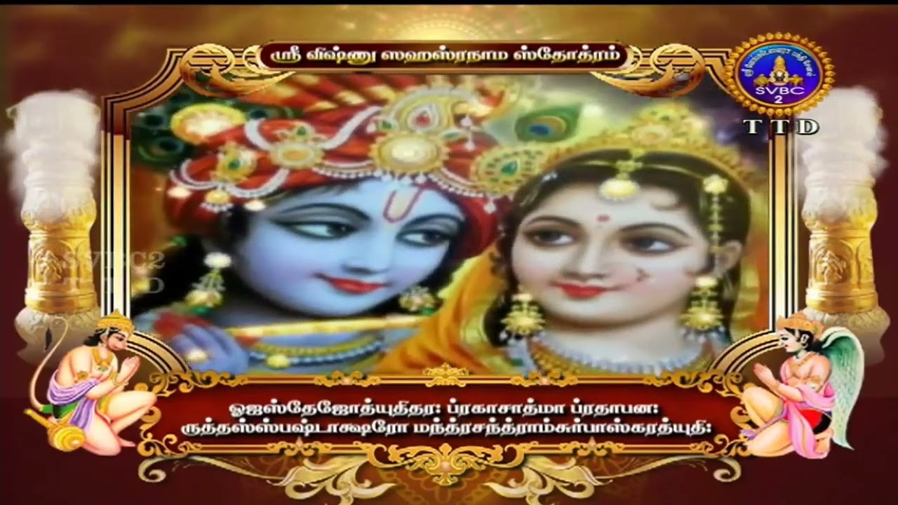 Vishnu Sahasranama Stotram (SVBC 2)