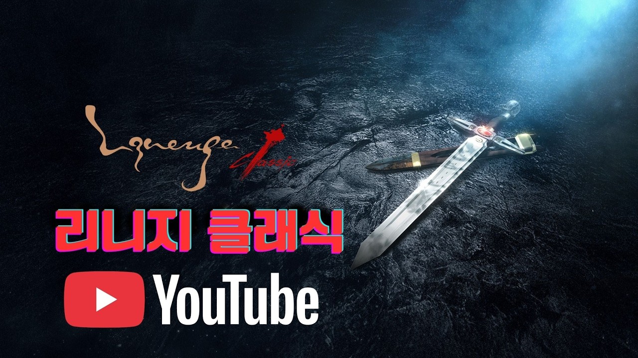 [리니지클래식] 보석값 떡락 최고급 ㄳ 먹자가 미래다  데포로쥬 #리니지클래식