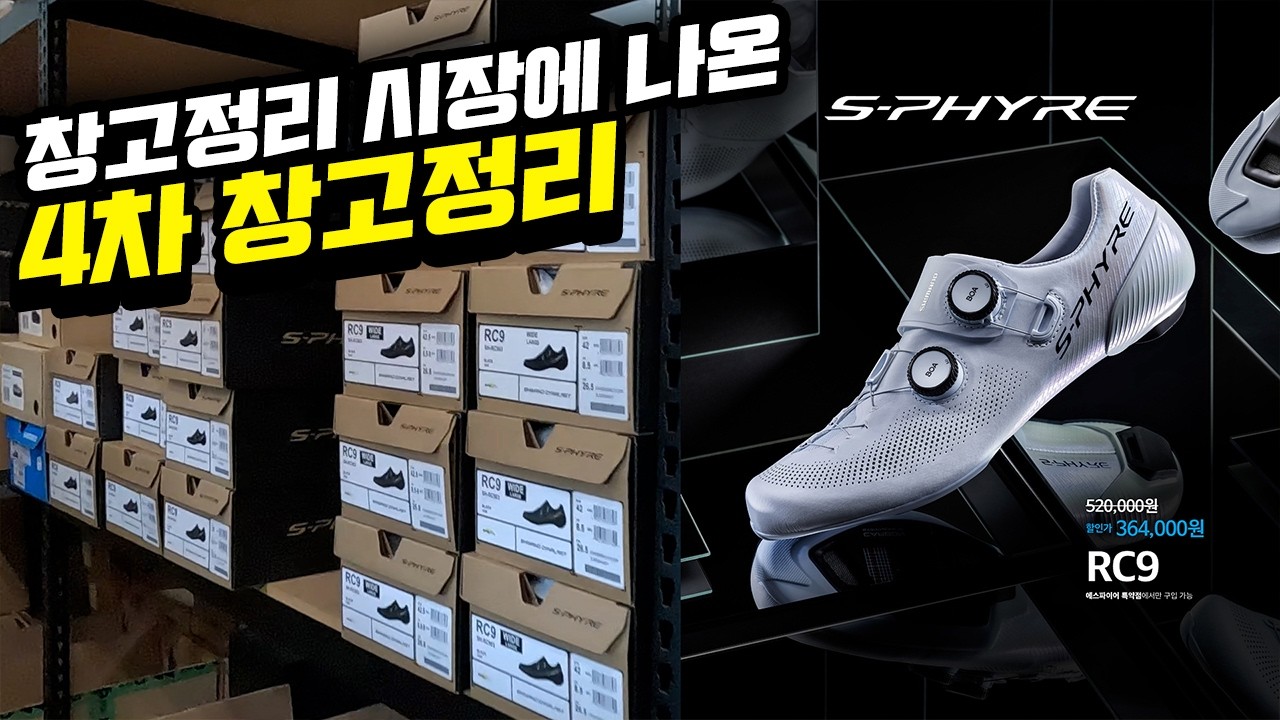 스포츠선글라스와 자전거 헬멧 그리고 클릿슈즈까지 5차 창고정리 영상입니다