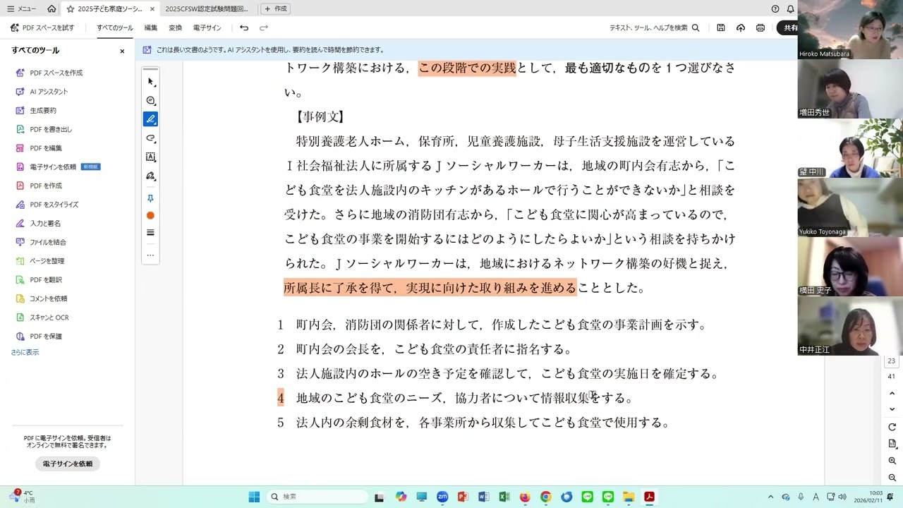 第１回子ども家庭ソーシャルワーカー認定試験「ソーシャルワーク」問題解説後半