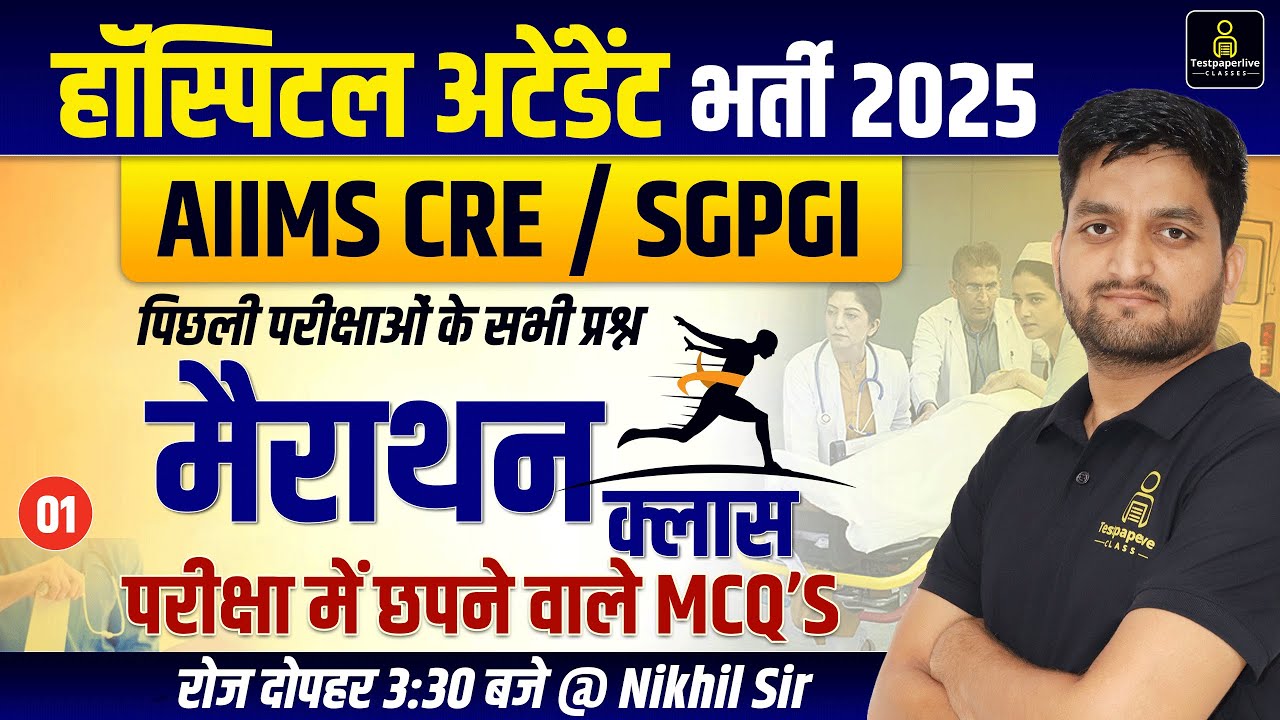 SGPGI Hospital Attendant Class 2025 || SGPGI Hospital Attendant Previous Year Question | SGPGI