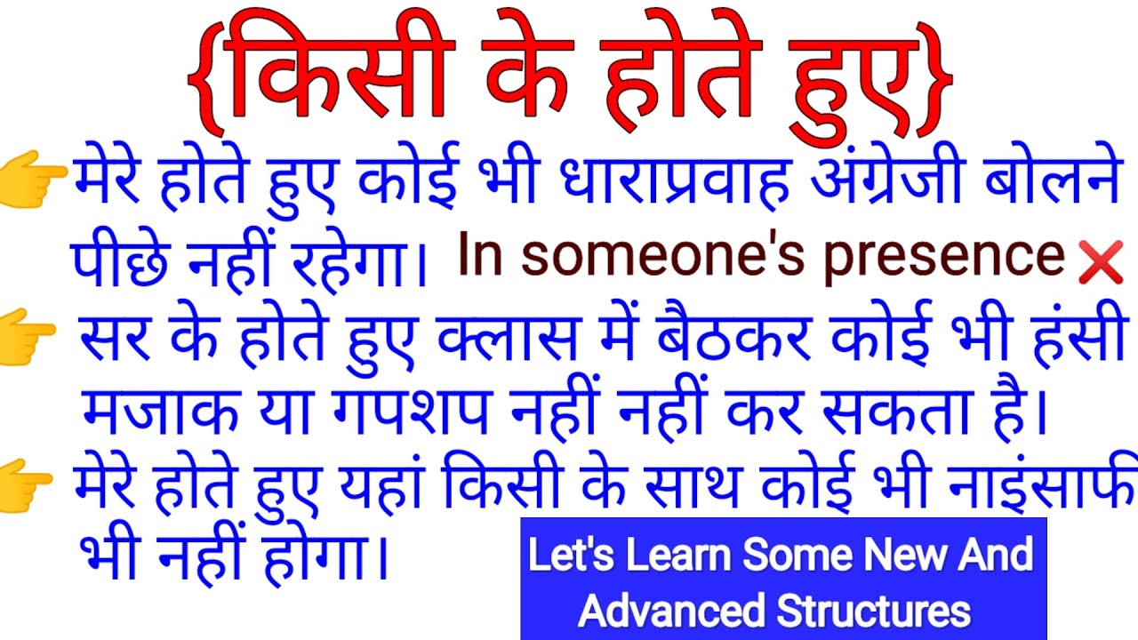 Advanced Structures For English Speaking l Spoken English Structures l Advanced Structures l