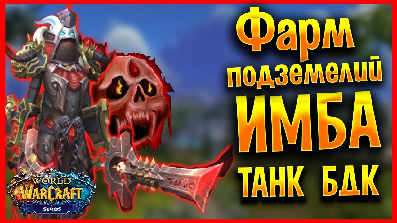 Sirus x5 ТАНК ГДК 227+ 2т4 Ищу гильдию