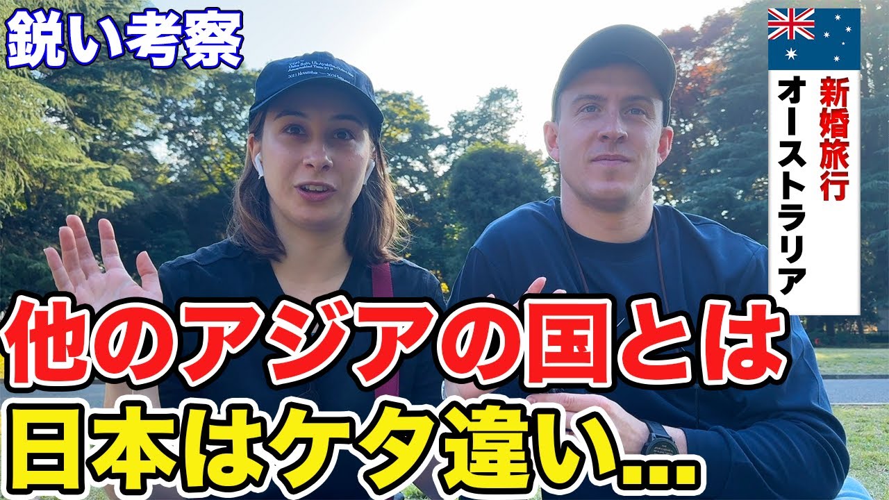 【神回】「アジアの国には沢山行ったけど、日本は....」オーストラリアから来たカップルに日本について色々インタビューしてみた【外国人にインタビュー】【外国人の反応】